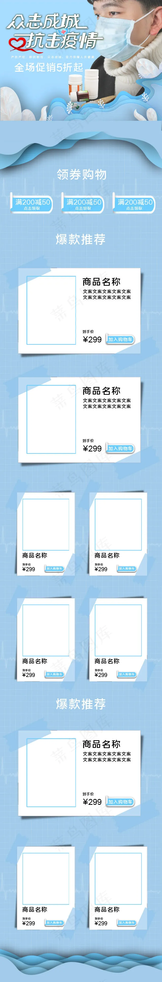 蓝色医疗抗击疫情手机端首页(640*3863px)psd模版下载