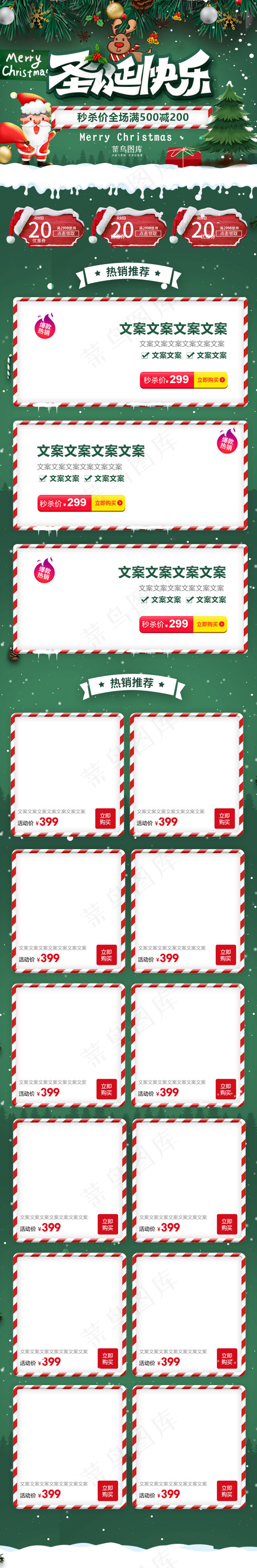 圣诞快乐绿色手绘淘宝电商手机端首页模板(640*3900px)psd模版下载