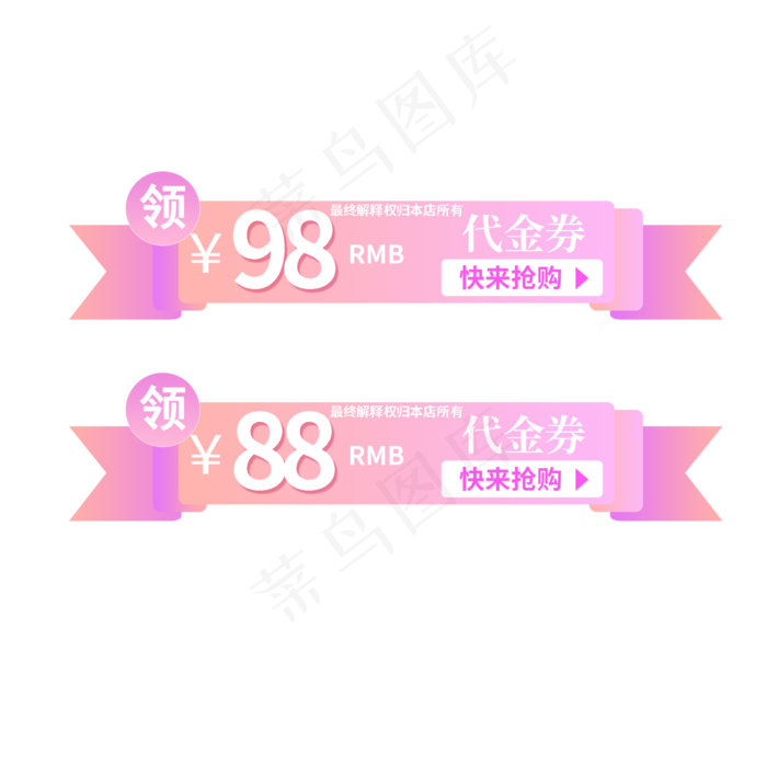 快来抢购代金券