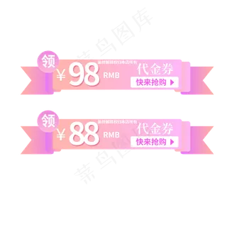 快来抢购代金券