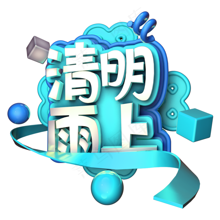 清明雨上C4D(2345X2345(DPI:150))psd模版下载