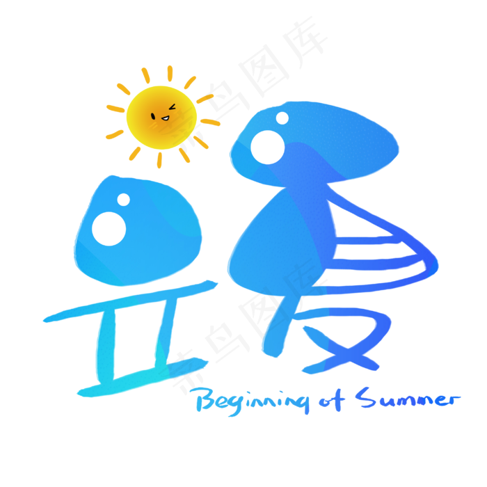 立夏手写手稿POP卡通艺术字