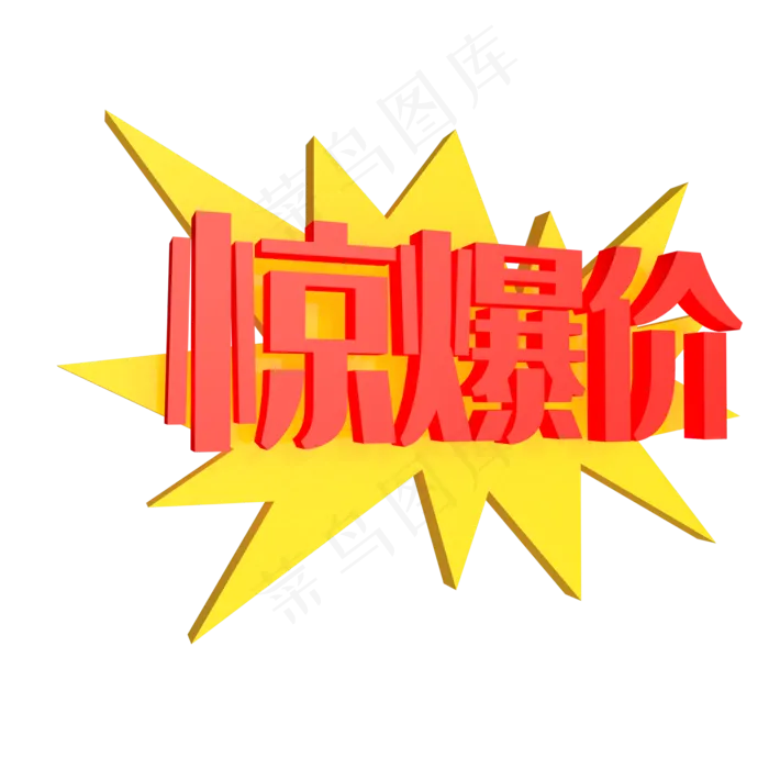 立体C4D限时优惠惊爆价抢购淘宝,免抠元素(2000*2000px 300 dpi )