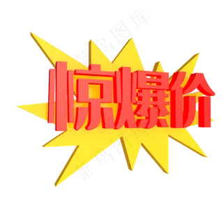 立体C4D限时优惠惊爆价抢购淘宝,免抠元素