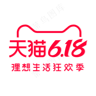天猫618LOGO
