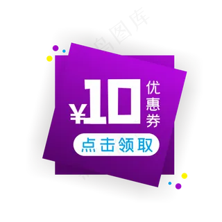 双十一紫色优惠券