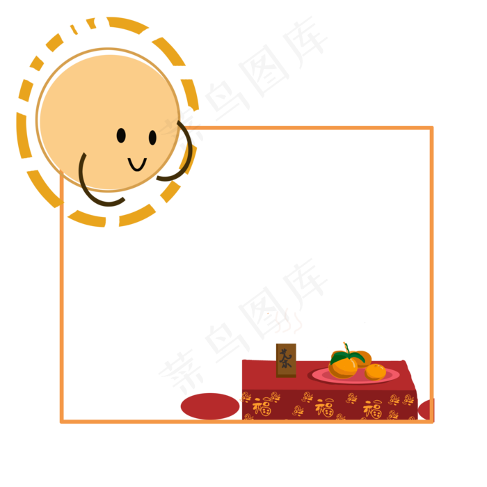 新春里的太阳画框,免抠元素