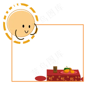 新春里的太阳画框,免抠元素