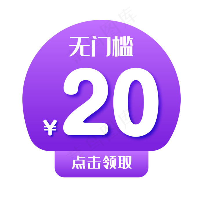 优惠券淘宝天猫京东电商促销满减