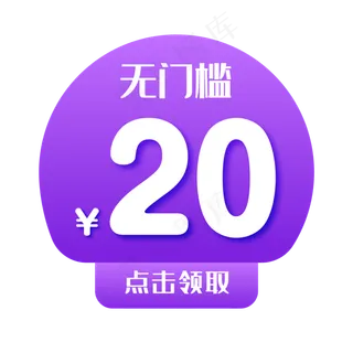 优惠券淘宝天猫京东电商促销满减