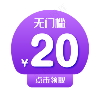 优惠券淘宝天猫京东电商促销满减
