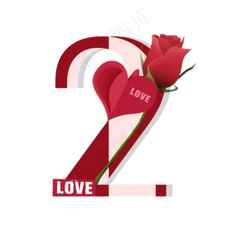 情人节爱心数字2