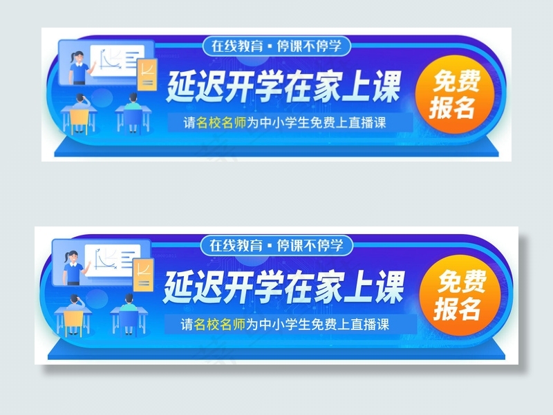 停课不停学在线教育胶囊banner
