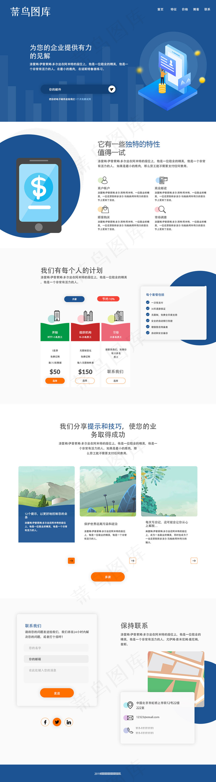 简约蓝色企业管理类web模板设计