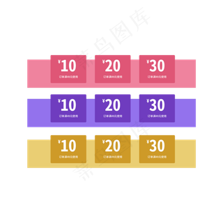 优惠券标签 标签 电商标签 20元优惠券 优惠标签 电商优惠券