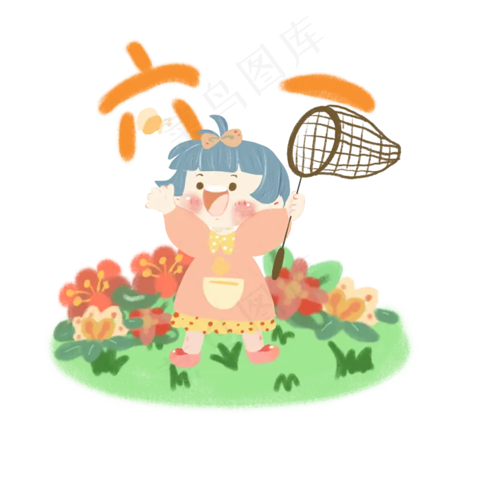六一儿童节可爱捉蝴蝶儿童(3000X3000(DPI:132))psd模版下载