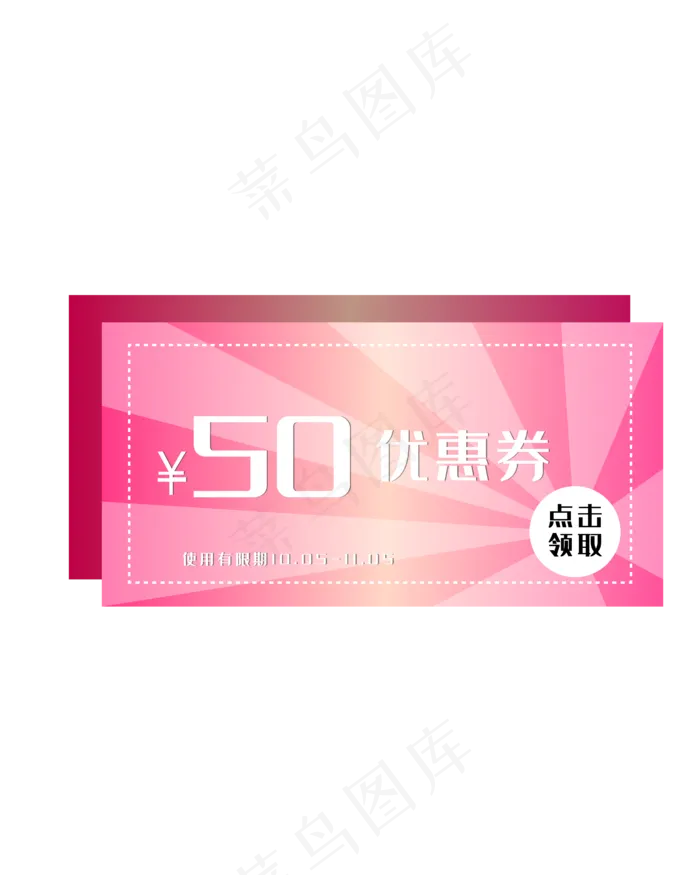 粉色优惠券(2000X2000(DPI:300))ai矢量模版下载