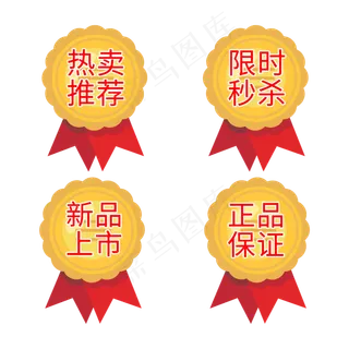热卖推荐新品上市标签
