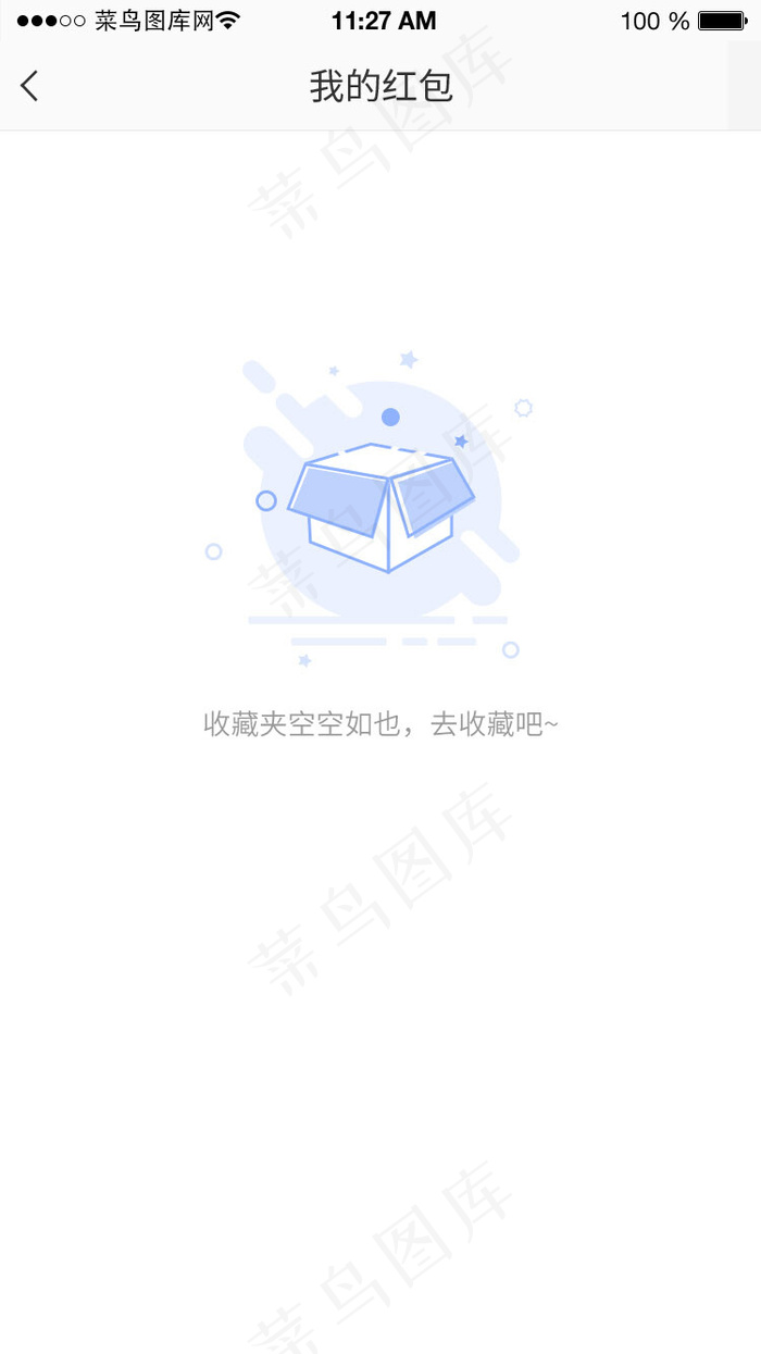 蓝色扁平暂无收藏通用app缺省页(750X1334(DPI:72))psd模版下载