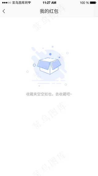 蓝色扁平暂无收藏通用app缺省页