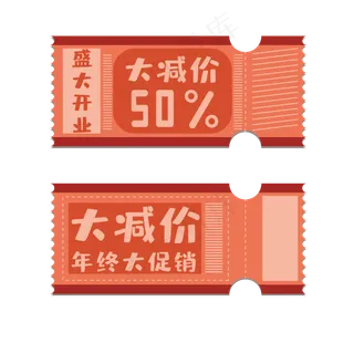 促销标签大减价优惠券