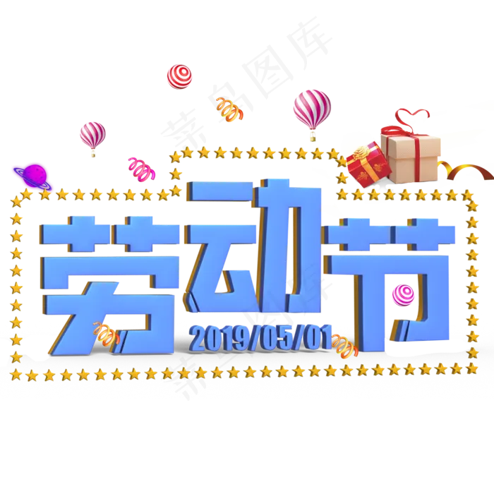 劳动节蓝色立体字(2000X2000(DPI:300))psd模版下载