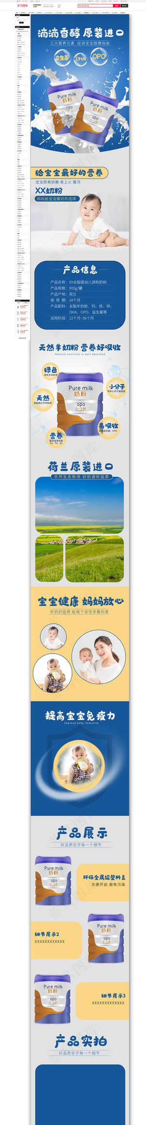 婴幼儿奶粉蓝色调简约电商详情页