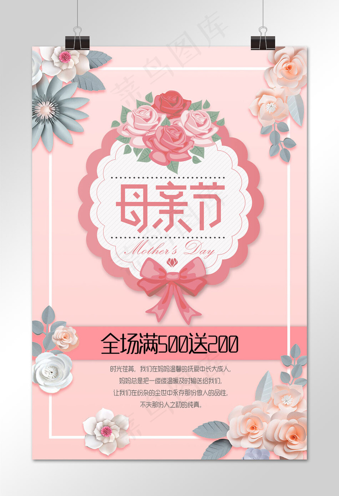 母亲节温馨春日可爱风粉色立体边框电商促销海报模板