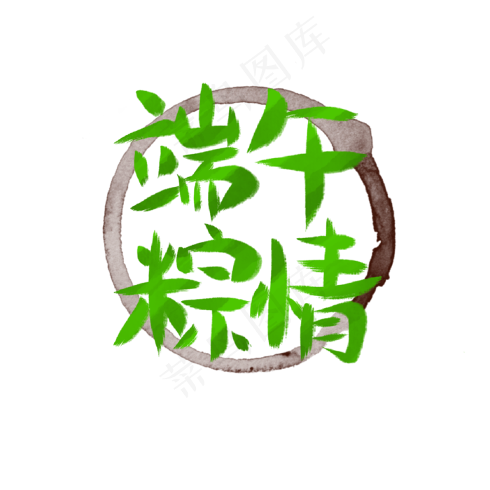 端午节(2000X2000(DPI:300))psd模版下载
