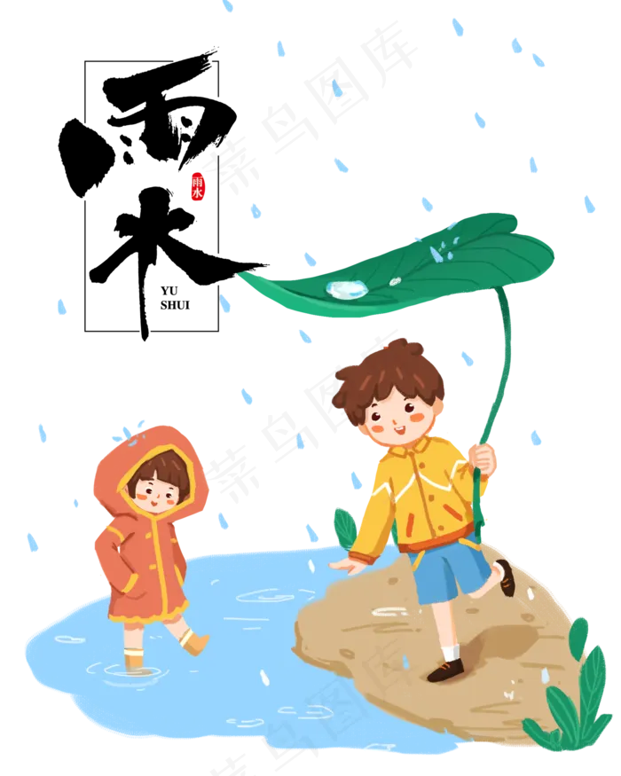 雨水节气,免抠元素(2000X2500(DPI:150))psd模版下载