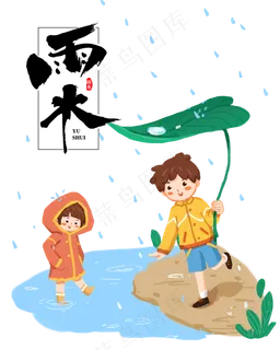 雨水节气,免抠元素