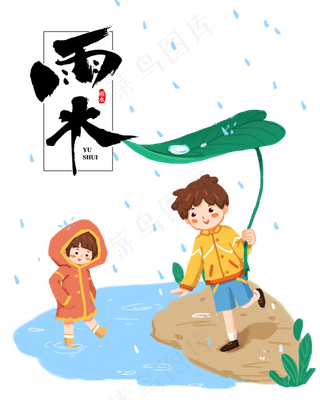 雨水节气,免抠元素