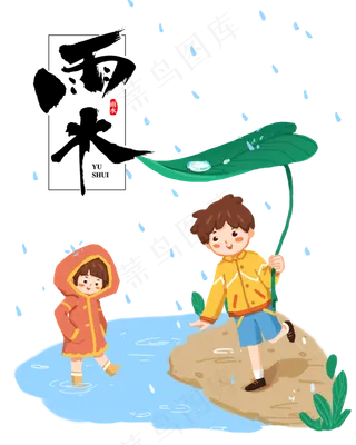 雨水节气,免抠元素