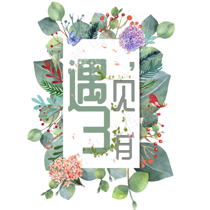 遇见3月艺术字(2000*2000px)ai矢量模版下载