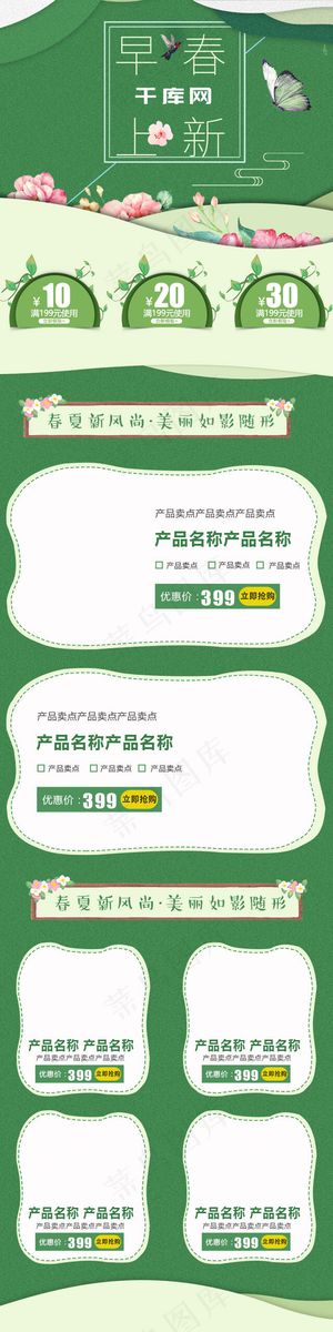 电商淘宝绿色早春换新移动端首页模板