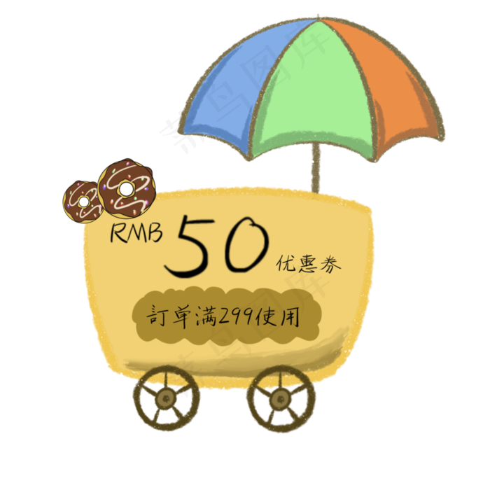 暖色雨伞甜甜圈电商优惠券(2000X2000(DPI:300))psd模版下载