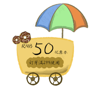 暖色雨伞甜甜圈电商优惠券