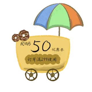 暖色雨伞甜甜圈电商优惠券