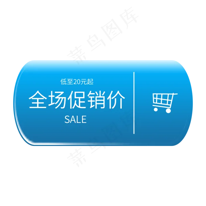 全场促销价 低至20元起(2000X2000(DPI:150))psd模版下载