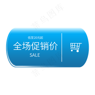 全场促销价 低至20元起