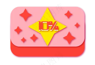 减价促销优惠券