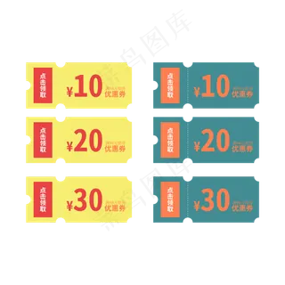 优惠券标签 标签 电商标签 20元优惠券 优惠标签 电商优惠券 彩色优惠券标签