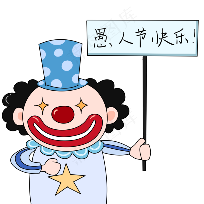 愚人节举牌的小丑(2480X2480(DPI:299))psd模版下载
