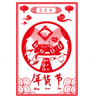 天猫年货节创意剪纸式装饰边框,免抠元素