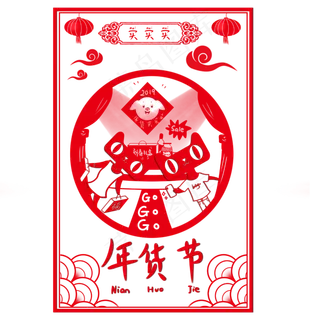 天猫年货节创意剪纸式装饰边框,免抠元素