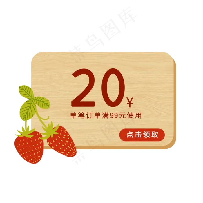 草莓优惠券1(2048X2048(DPI:300))psd模版下载