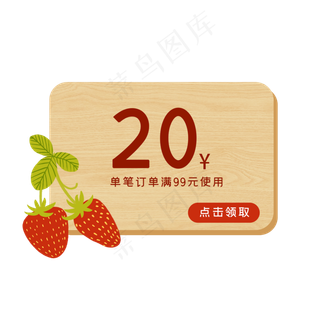草莓优惠券1