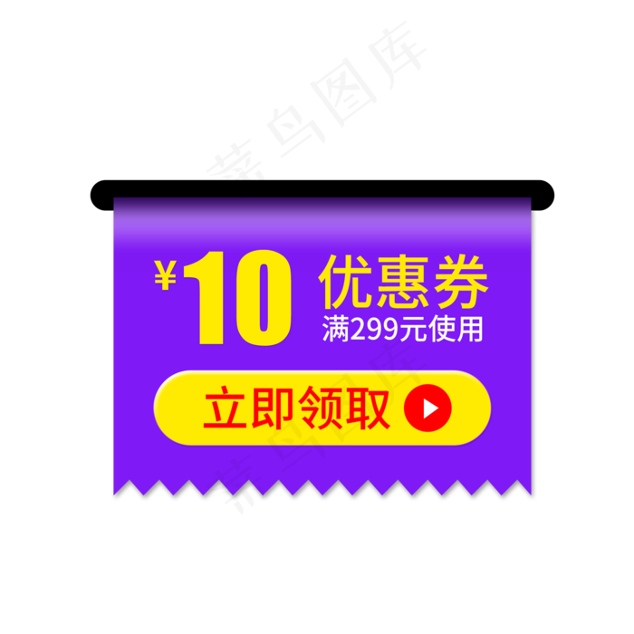 惠券淘宝天猫京东电商促销满减优,免抠元素