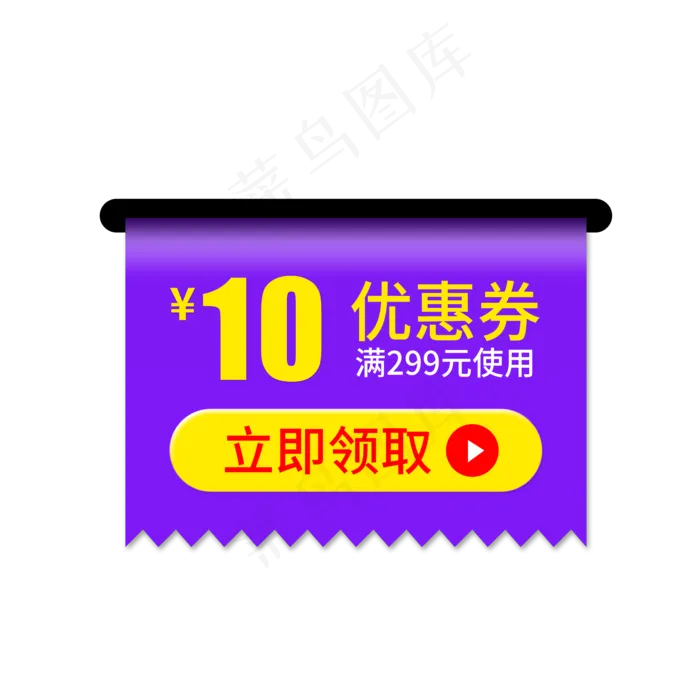 惠券淘宝天猫京东电商促销满减优,免抠元素