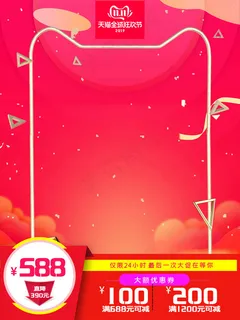 双十一红色打折促销电商主图
